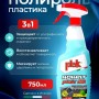 Полироль для авто, для пластика Plak 750 мл