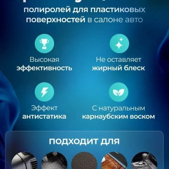 Полироль для авто, для пластика Plak 750 мл Полироль для авто, для пластика Plak 750 мл