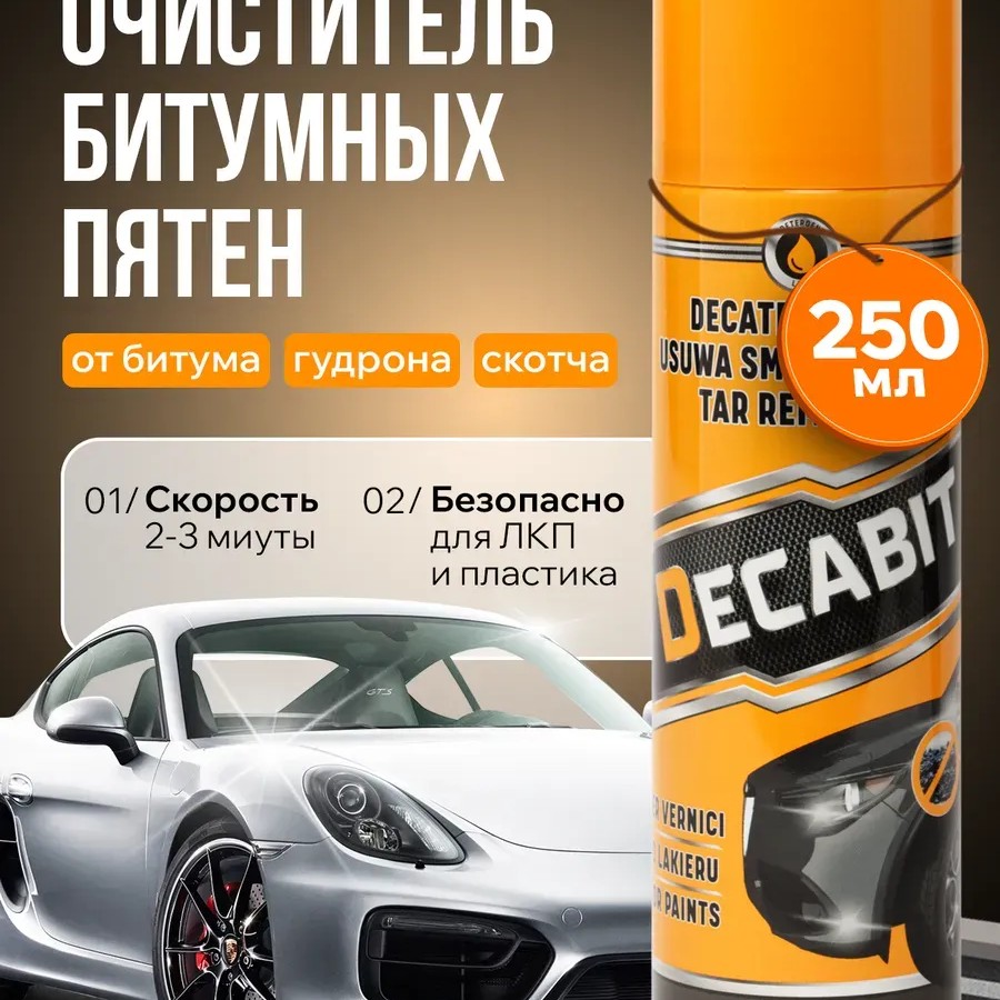 Очиститель битума на автомобиле Decabit 250 мл Очиститель битума на автомобиле Decabit 250 мл