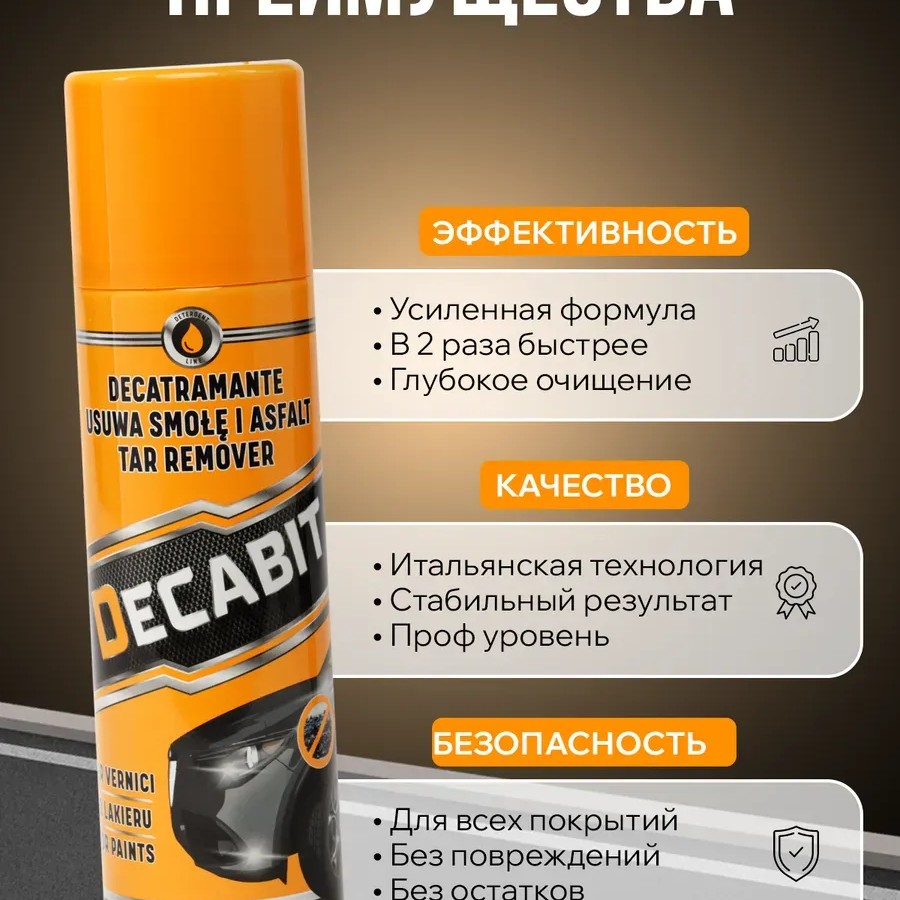 Очиститель битума на автомобиле Decabit 250 мл Очиститель битума на автомобиле Decabit 250 мл