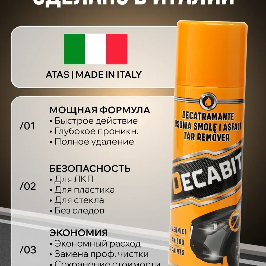 Очиститель битума на автомобиле Decabit 250 мл Очиститель битума на автомобиле Decabit 250 мл