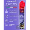 Очиститель салона автомобиля пенный ReMarco 750 мл Очиститель салона автомобиля пенный ReMarco 750 мл