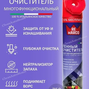 Очиститель салона автомобиля пенный ReMarco 750 мл