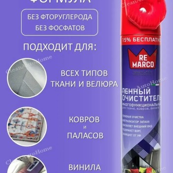 Очиститель салона автомобиля пенный ReMarco 750 мл