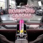 Полироль для пластика салона автомобиля лимон