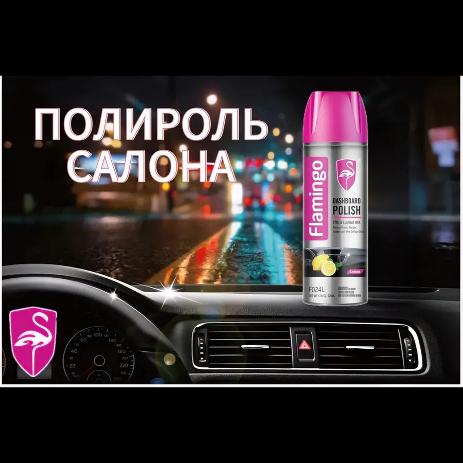 Полироль для пластика салона автомобиля лимон Полироль для пластика салона автомобиля лимон