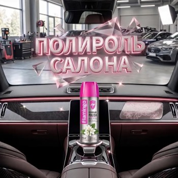 Полироль для пластика салона автомобиля жасмин