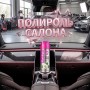 Полироль для пластика салона автомобиля жасмин