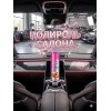 Полироль для пластика салона автомобиля клубника Полироль для пластика салона автомобиля клубника