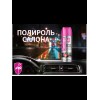 Полироль для пластика салона автомобиля клубника Полироль для пластика салона автомобиля клубника