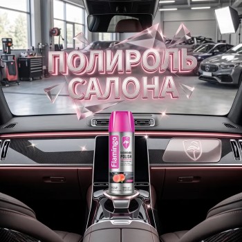 Полироль для пластика салона автомобиля персик