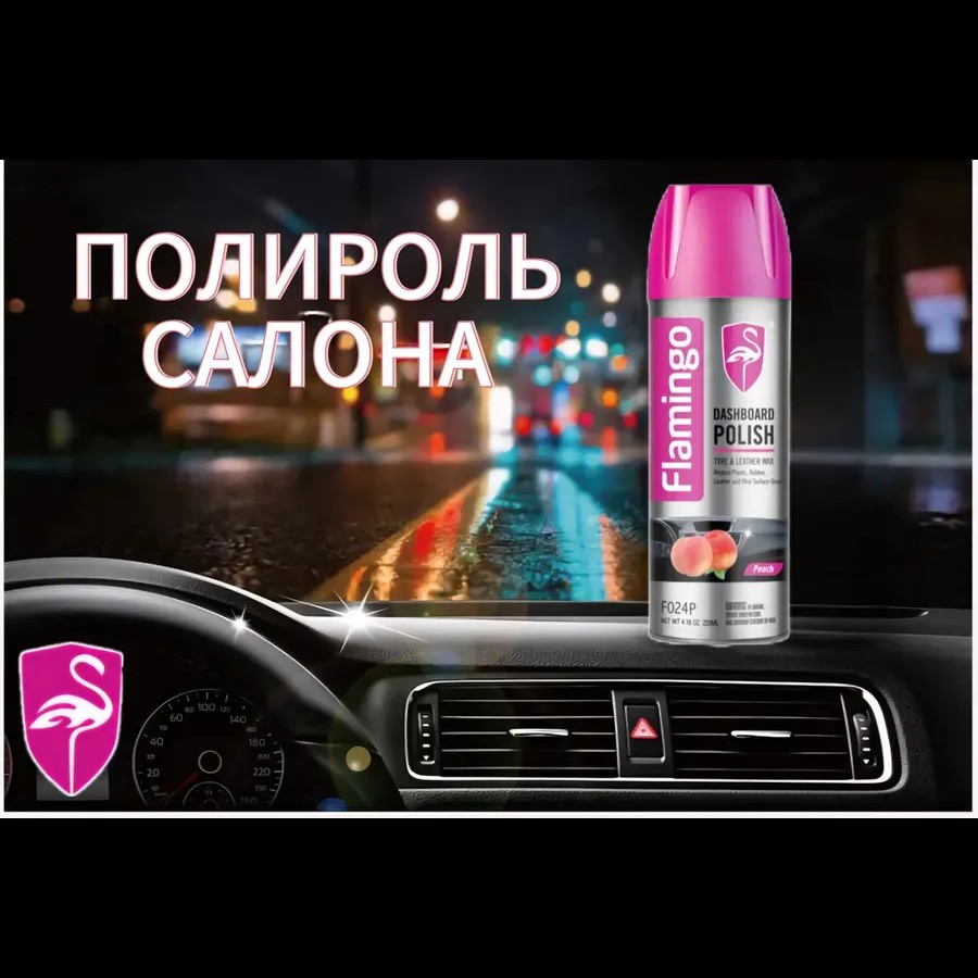 Полироль для пластика салона автомобиля персик Полироль для пластика салона автомобиля персик