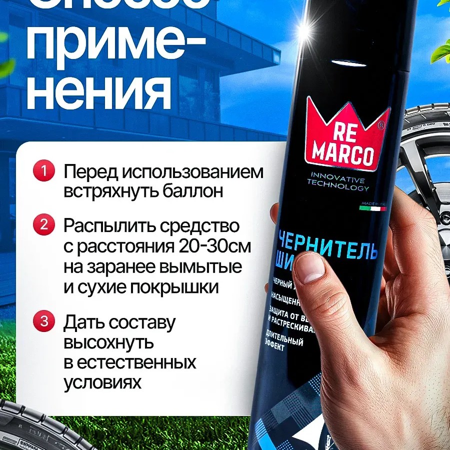 Пенный чернитель резины и шин для автомобиля 600 мл