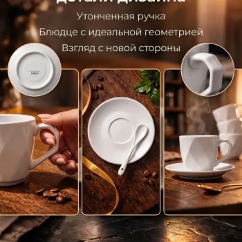 Кофейный набор на 6 персон 100мл белый