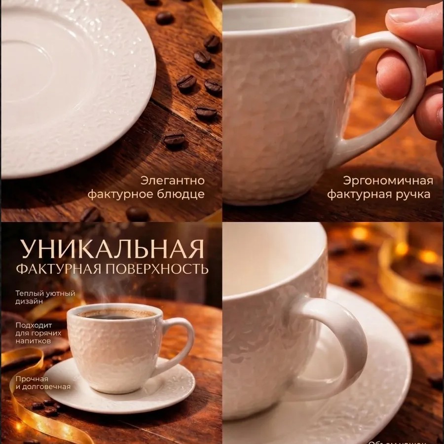 Кофейный набор на 6 персон 100мл