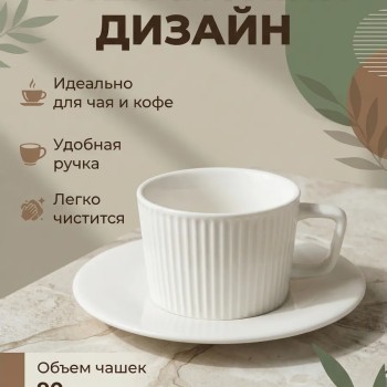 Кофейный набор на 6 персон 90 мл