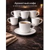 Кофейный набор на 6 персон 90 мл