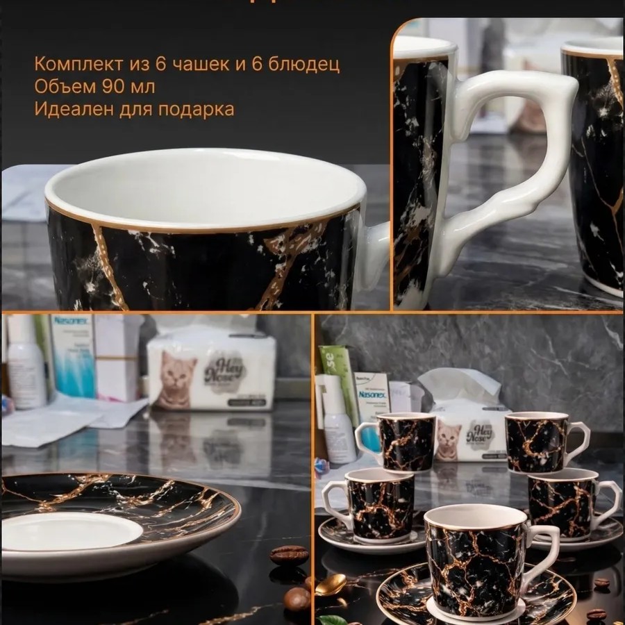 Кофейный набор на 6 персон 90 мл