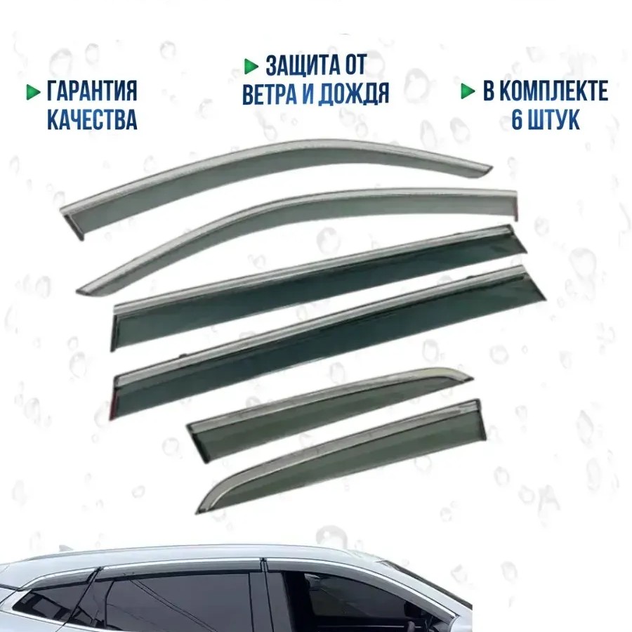 Дефлекторы боковых окон BYD SONG PLUS 2020-2025 6шт. Дефлекторы боковых окон BYD SONG PLUS 2020-2025 6шт.