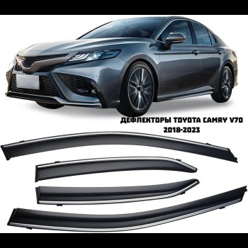 Дефлекторы боковых окон Toyota Camry V70 2018-2023