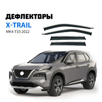Дефлекторы боковых окон Nissan Rogue, X-trail T33 2022-2024