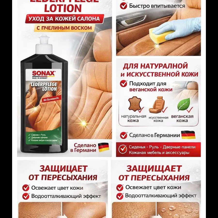 Лосьон для ухода за кожей машин Lederpflege Lotion 500мл