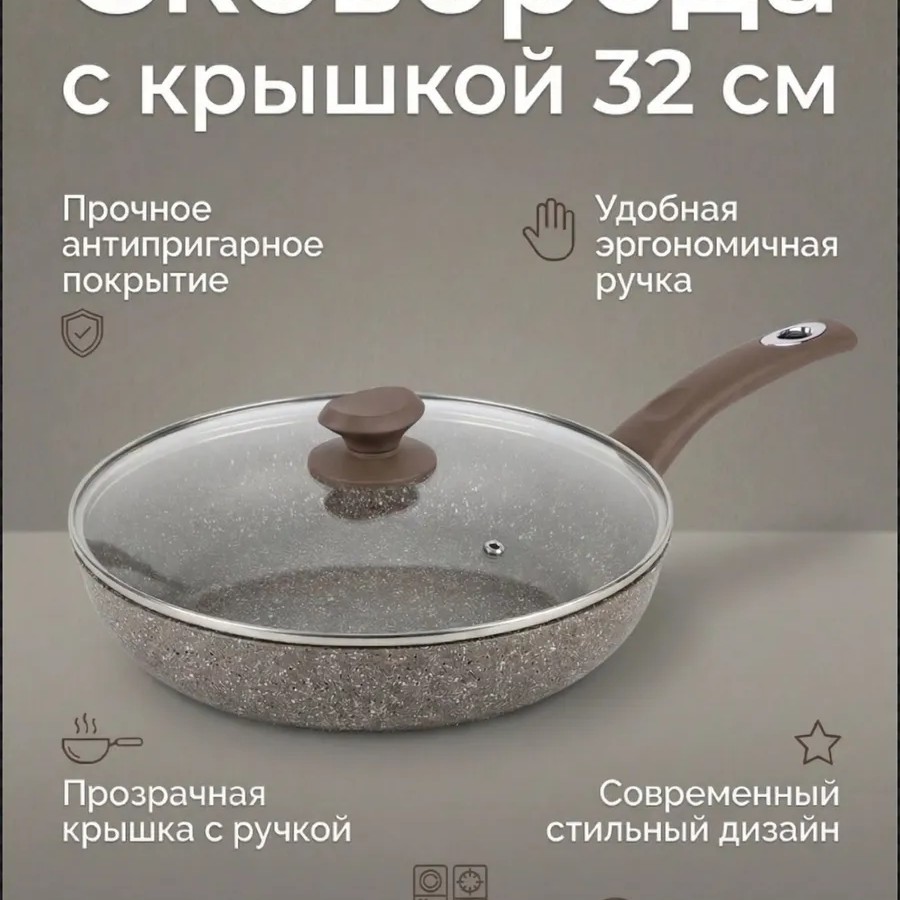Сковорода с антипригарным покрытием 32 см с крышкой