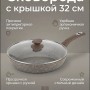 Сковорода с антипригарным покрытием 32 см с крышкой