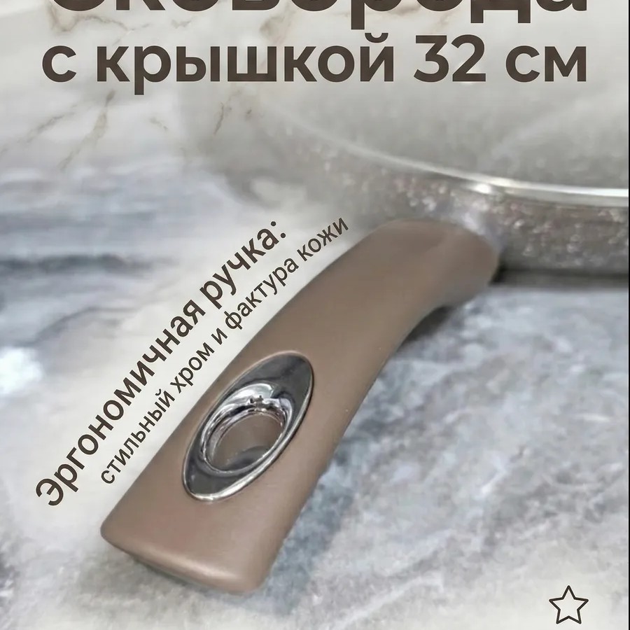 Сковорода с антипригарным покрытием 32 см с крышкой