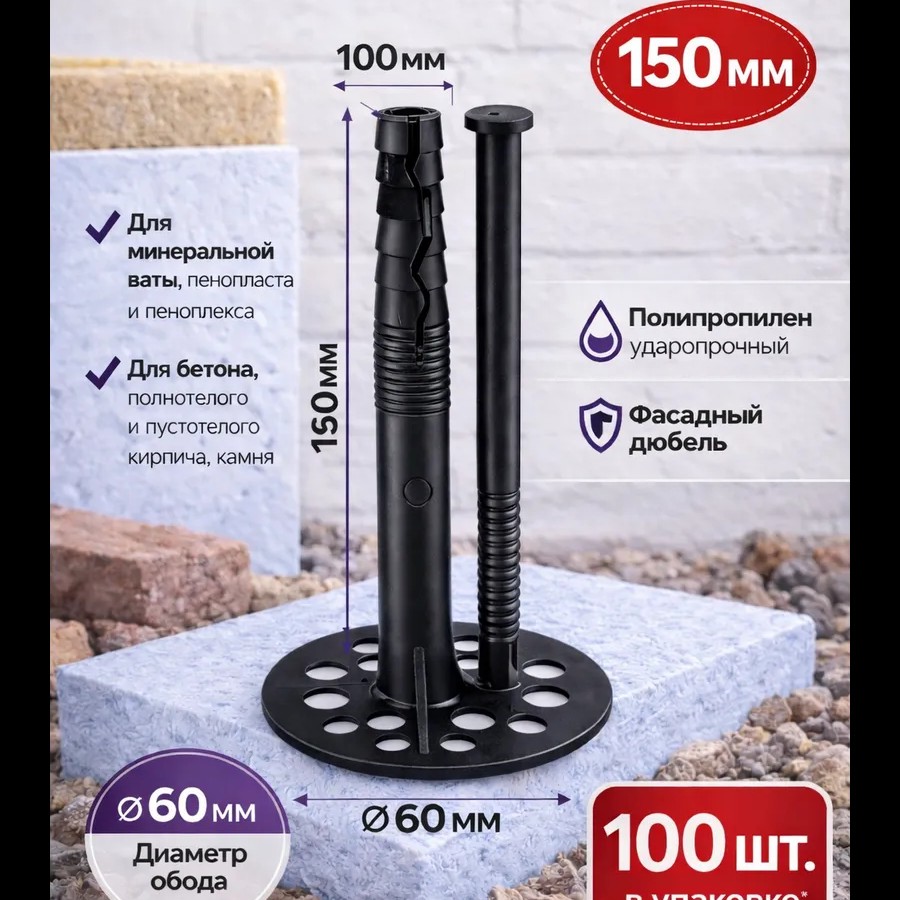 Дюбель в форме гриба с пластиковым гвоздем 15 см. 100 шт.