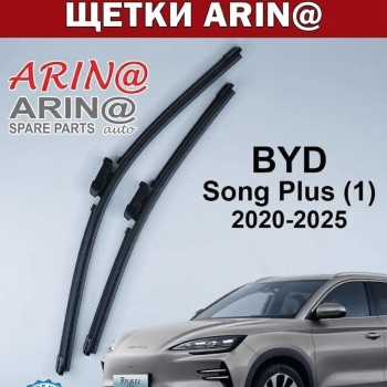 Щетки стеклоочистителя BYD SONG PLUS 2021-2025 дворники