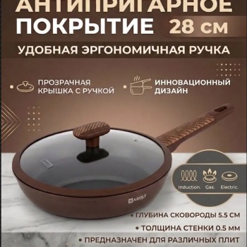 Сковорода с антипригарным покрытием 28 см с крышкой