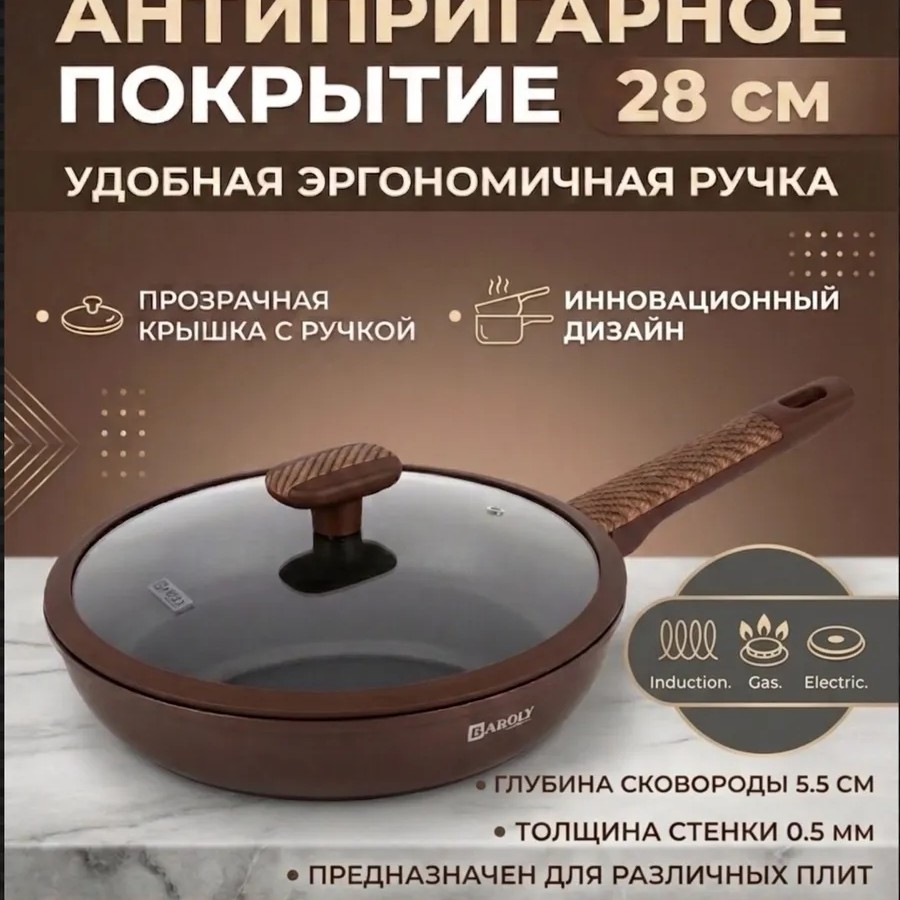 Сковорода с антипригарным покрытием 28 см с крышкой
