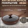 Сковорода с антипригарным покрытием 28 см с крышкой