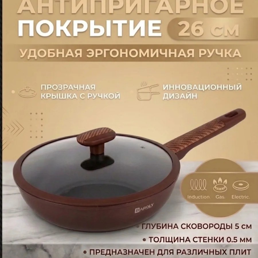 Сковорода с антипригарным покрытием 26 см с крышкой