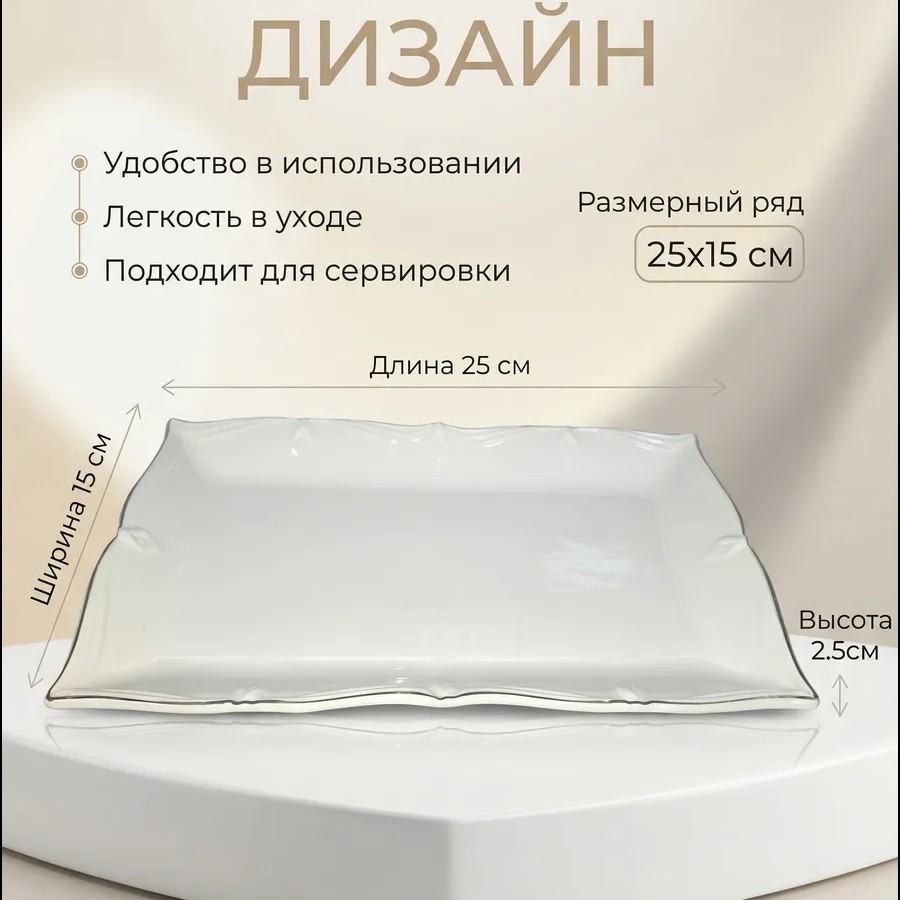 Блюдо сервировочное