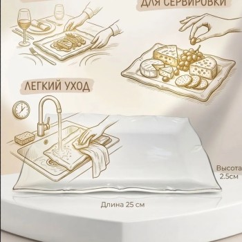 Блюдо сервировочное
