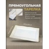 Блюдо сервировочное