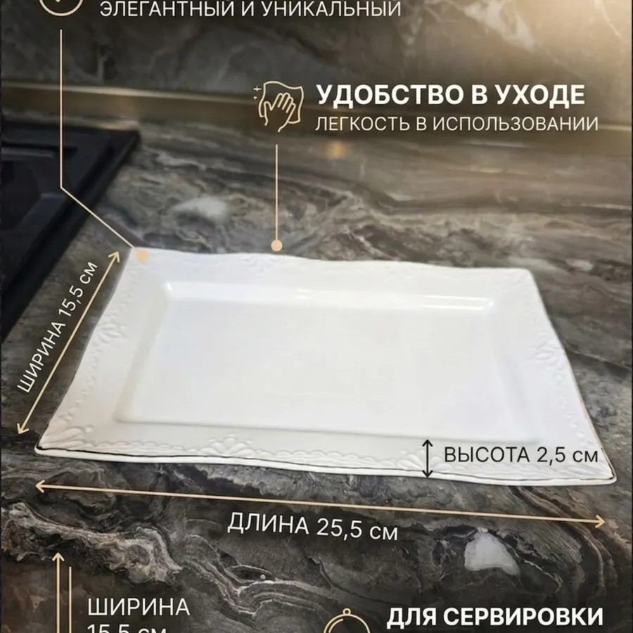 Блюдо сервировочное