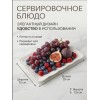 Блюдо сервировочное