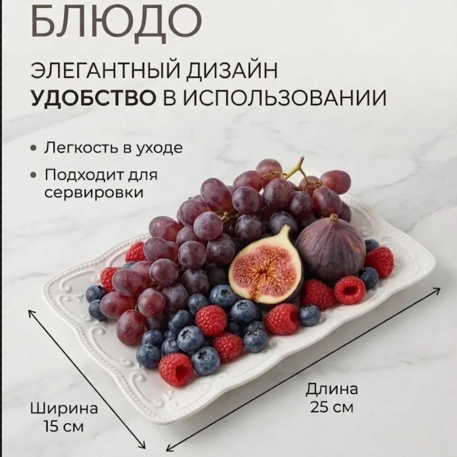 Блюдо сервировочное