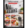 Набор кухонных ножей 6 в 1 Набор кухонных ножей 6 в 1