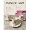 Кофейный набор на 6 персон 100мл