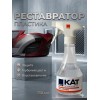 Чернитель шин и реставратор пластика Gloss&Protect 330мл