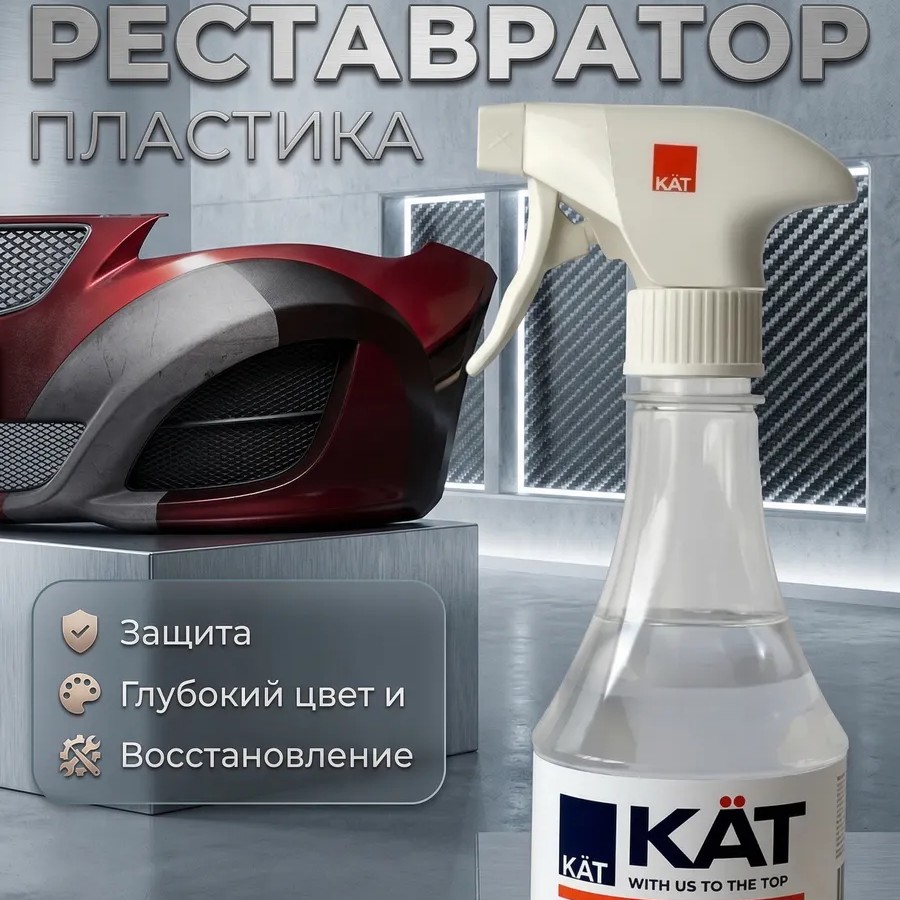 Чернитель шин и реставратор пластика Gloss&Protect 330мл