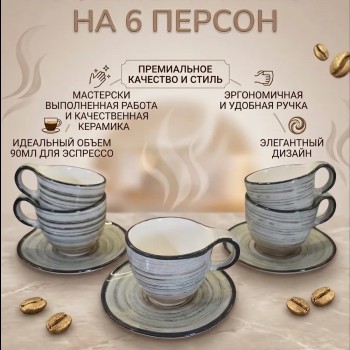 Кофейный набор на 6 персон