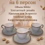 Кофейный набор на 6 персон