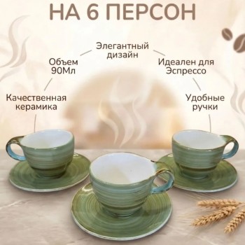 Кофейный набор на 6 персон