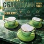 Кофейный набор на 6 персон