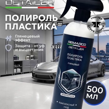 Полироль для пластика автомобиля Detailer 500мл